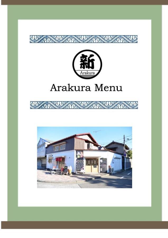 Guesthouse Arakura Fudžijošida Exteriér fotografie